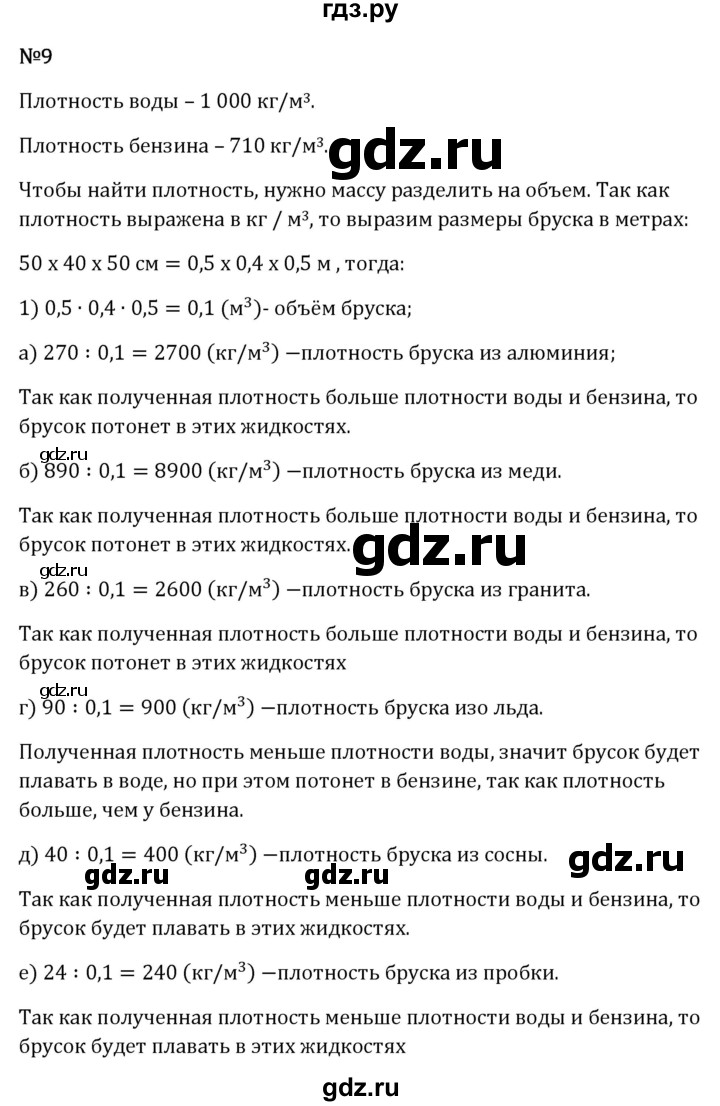 Гдз по математике за 6 класс Виленкин, Жохов, Чесноков ответ на номер № 3.4.9, Решебник 2026