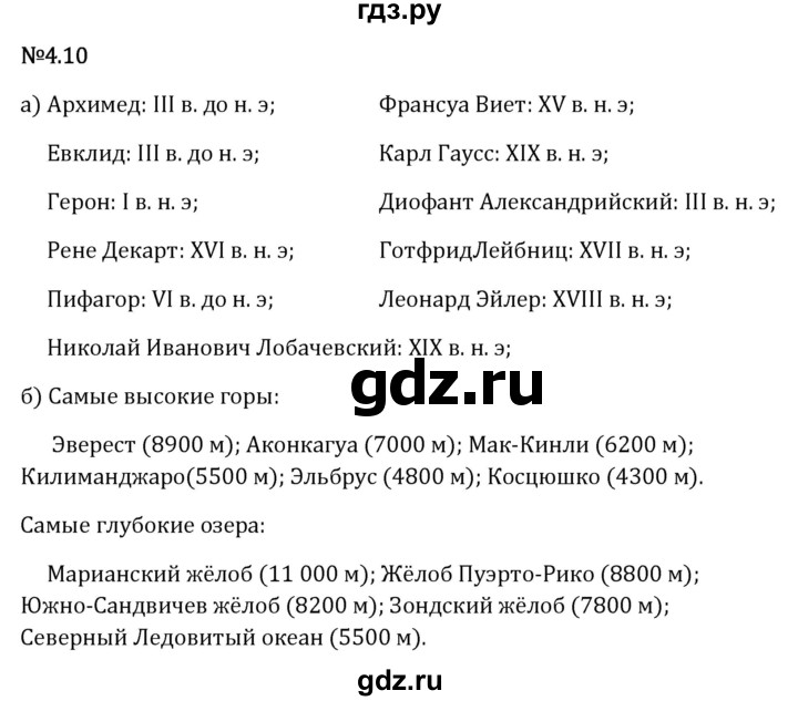 Гдз по математике за 6 класс Виленкин, Жохов, Чесноков ответ на номер № 4.10, Решебник 2026
