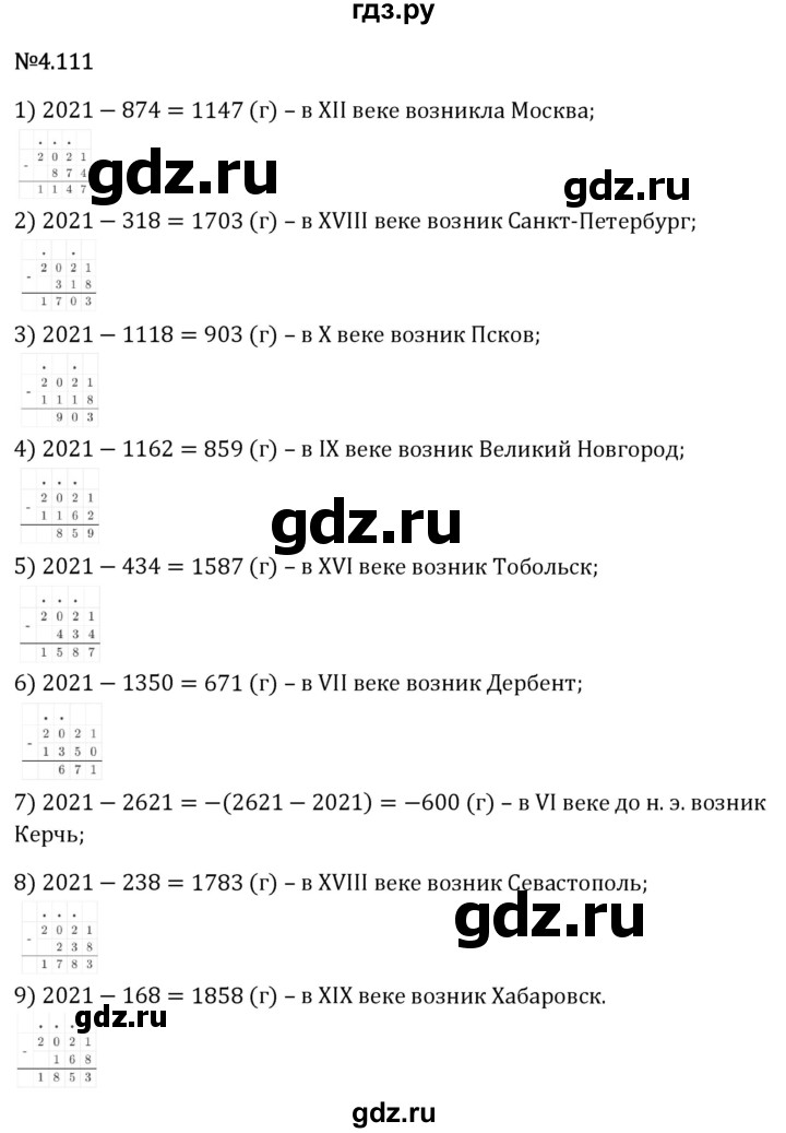 Гдз по математике за 6 класс Виленкин, Жохов, Чесноков ответ на номер № 4.111, Решебник 2026