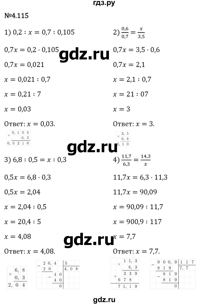 Гдз по математике за 6 класс Виленкин, Жохов, Чесноков ответ на номер № 4.115, Решебник 2026