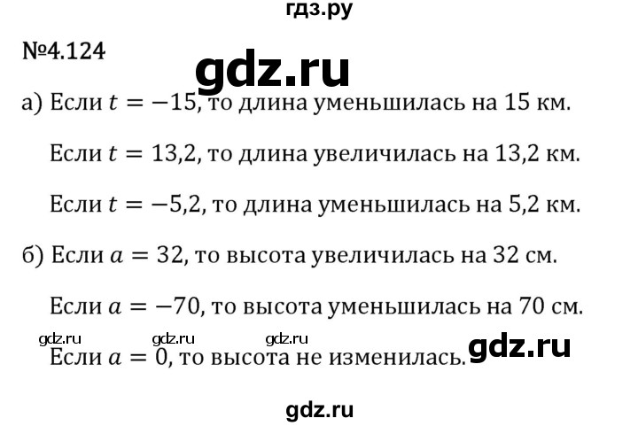 Гдз по математике за 6 класс Виленкин, Жохов, Чесноков ответ на номер № 4.124, Решебник 2026