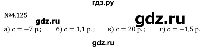 Гдз по математике за 6 класс Виленкин, Жохов, Чесноков ответ на номер № 4.125, Решебник 2026
