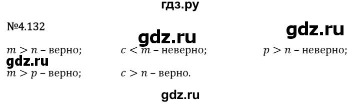 Гдз по математике за 6 класс Виленкин, Жохов, Чесноков ответ на номер № 4.132, Решебник 2026