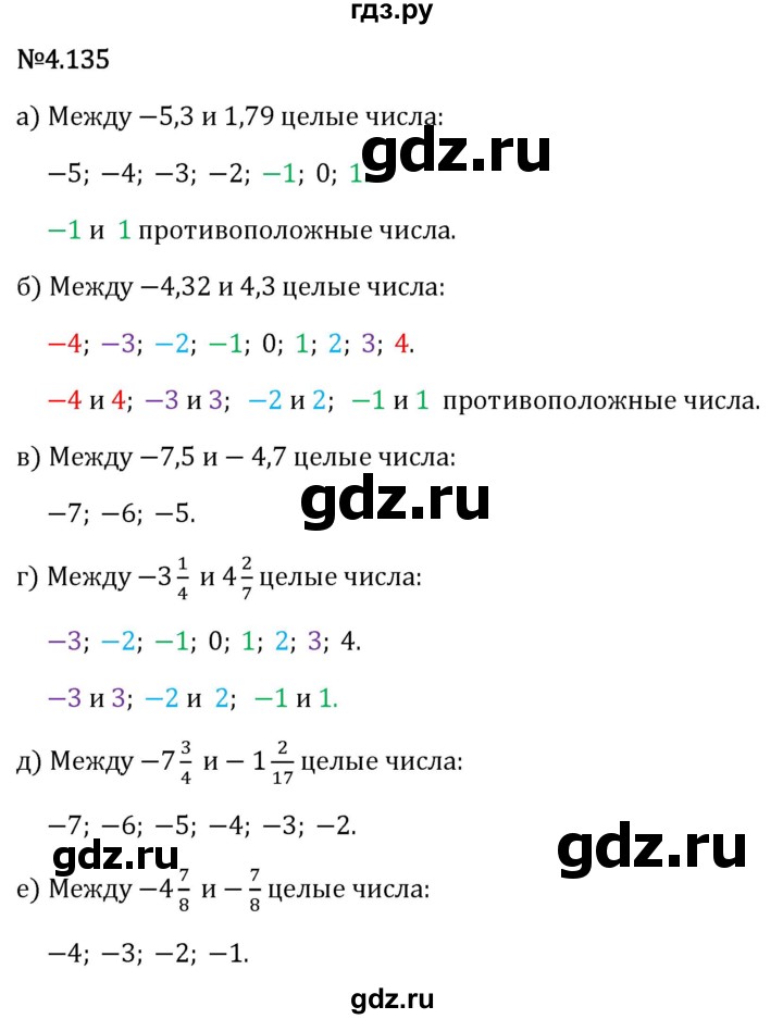 Гдз по математике за 6 класс Виленкин, Жохов, Чесноков ответ на номер № 4.135, Решебник 2026