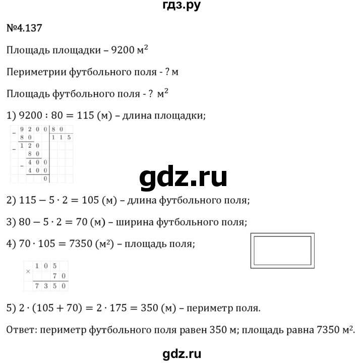 Гдз по математике за 6 класс Виленкин, Жохов, Чесноков ответ на номер № 4.137, Решебник 2026