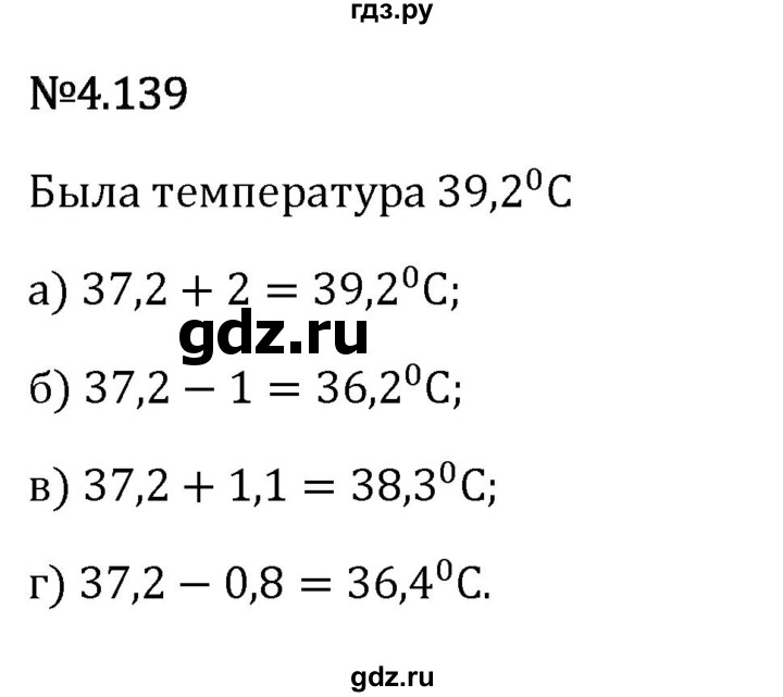 Гдз по математике за 6 класс Виленкин, Жохов, Чесноков ответ на номер № 4.139, Решебник 2026