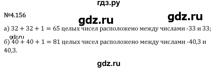 Гдз по математике за 6 класс Виленкин, Жохов, Чесноков ответ на номер № 4.156, Решебник 2026