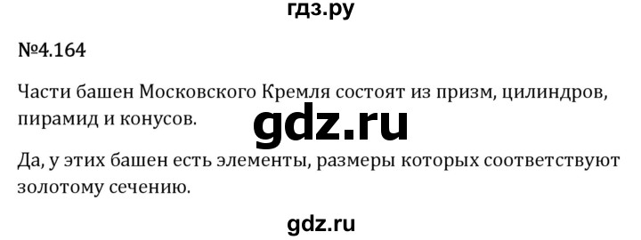 Гдз по математике за 6 класс Виленкин, Жохов, Чесноков ответ на номер № 4.164, Решебник 2026