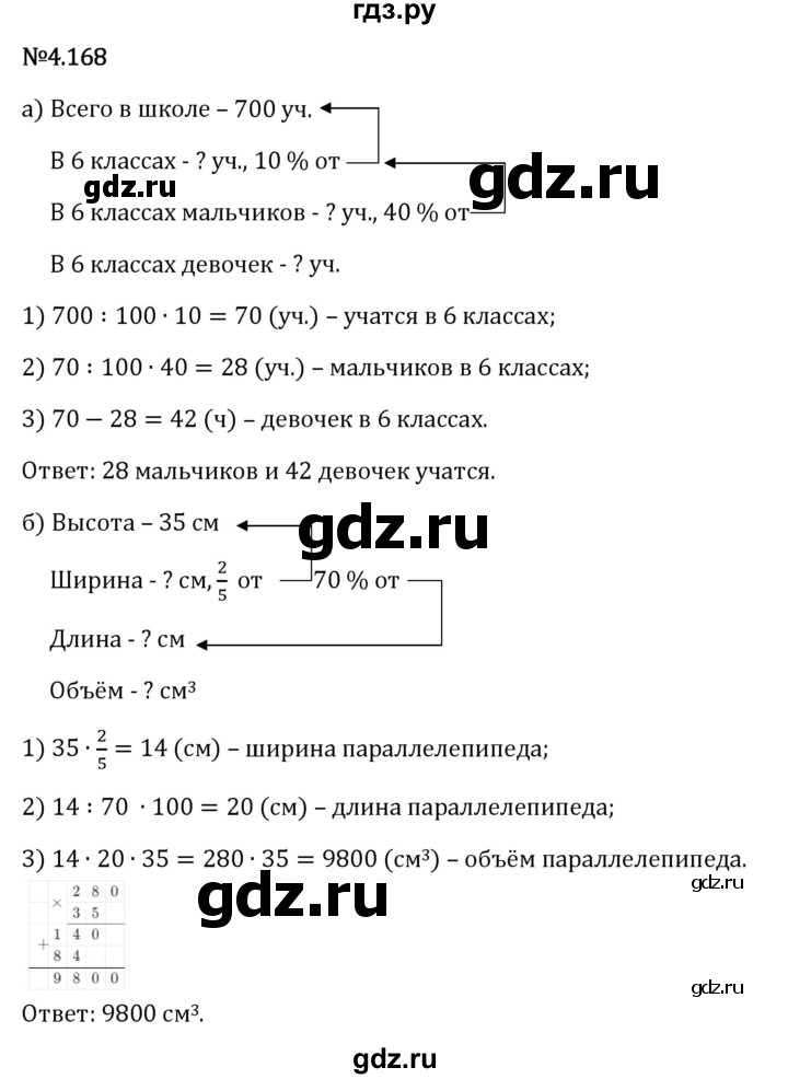 Гдз по математике за 6 класс Виленкин, Жохов, Чесноков ответ на номер № 4.168, Решебник 2026