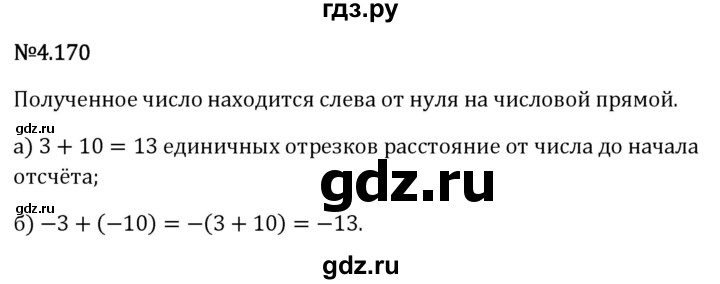 Гдз по математике за 6 класс Виленкин, Жохов, Чесноков ответ на номер № 4.170, Решебник 2026