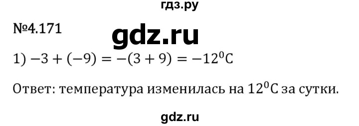 Гдз по математике за 6 класс Виленкин, Жохов, Чесноков ответ на номер № 4.171, Решебник 2026