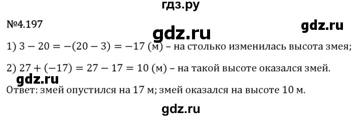 Гдз по математике за 6 класс Виленкин, Жохов, Чесноков ответ на номер № 4.197, Решебник 2026