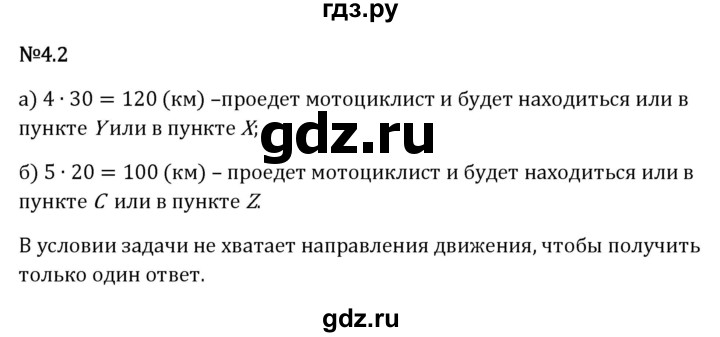 Гдз по математике за 6 класс Виленкин, Жохов, Чесноков ответ на номер № 4.2, Решебник 2026