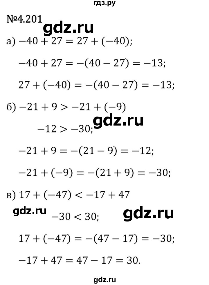 Гдз по математике за 6 класс Виленкин, Жохов, Чесноков ответ на номер № 4.201, Решебник 2026