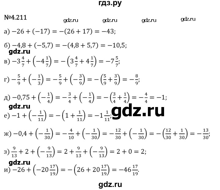 Гдз по математике за 6 класс Виленкин, Жохов, Чесноков ответ на номер № 4.211, Решебник 2026