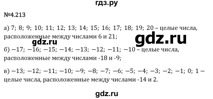Гдз по математике за 6 класс Виленкин, Жохов, Чесноков ответ на номер № 4.213, Решебник 2026