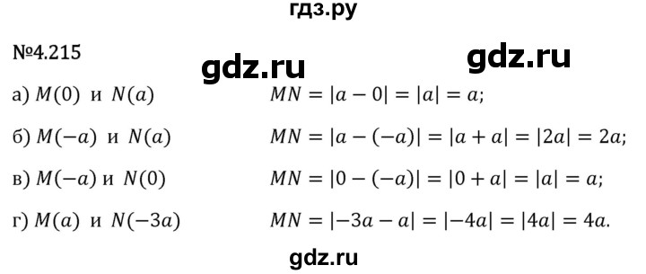 Гдз по математике за 6 класс Виленкин, Жохов, Чесноков ответ на номер № 4.215, Решебник 2026