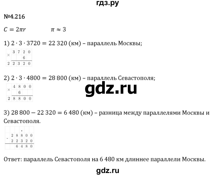 Гдз по математике за 6 класс Виленкин, Жохов, Чесноков ответ на номер № 4.216, Решебник 2026