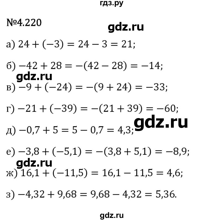 Гдз по математике за 6 класс Виленкин, Жохов, Чесноков ответ на номер № 4.220, Решебник 2026