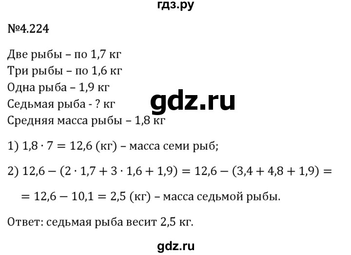 Гдз по математике за 6 класс Виленкин, Жохов, Чесноков ответ на номер № 4.224, Решебник 2026