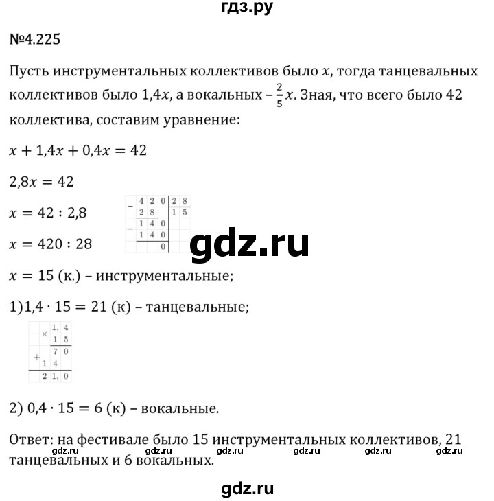 Гдз по математике за 6 класс Виленкин, Жохов, Чесноков ответ на номер № 4.225, Решебник 2026