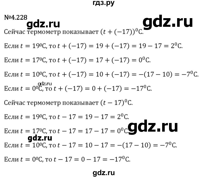 Гдз по математике за 6 класс Виленкин, Жохов, Чесноков ответ на номер № 4.228, Решебник 2026