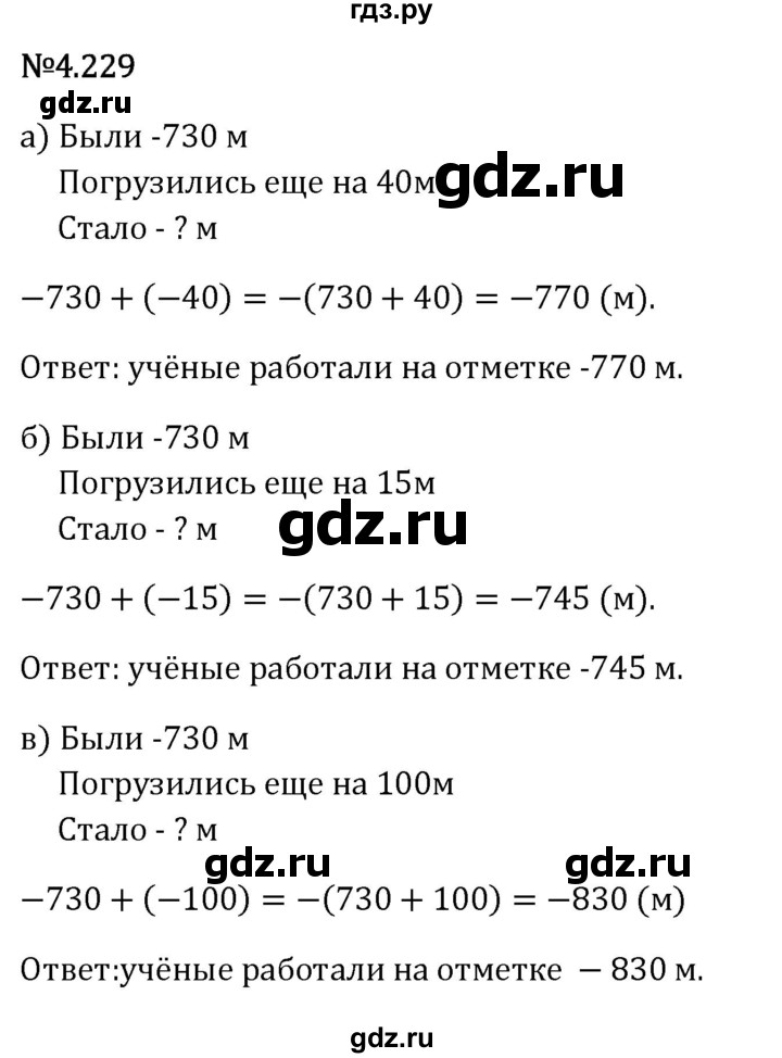 Гдз по математике за 6 класс Виленкин, Жохов, Чесноков ответ на номер № 4.229, Решебник 2026