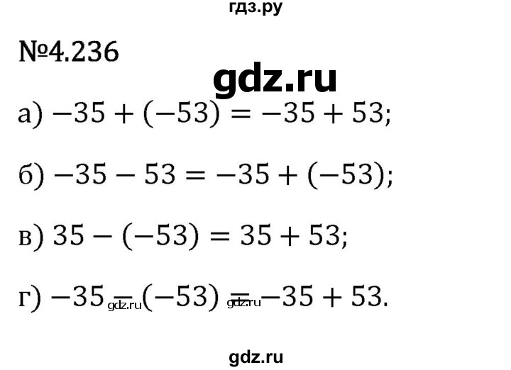 Гдз по математике за 6 класс Виленкин, Жохов, Чесноков ответ на номер № 4.236, Решебник 2026