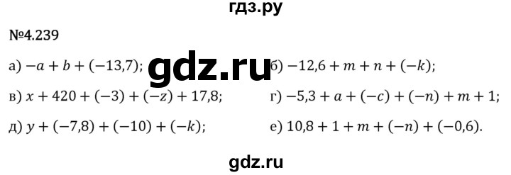 Гдз по математике за 6 класс Виленкин, Жохов, Чесноков ответ на номер № 4.239, Решебник 2026