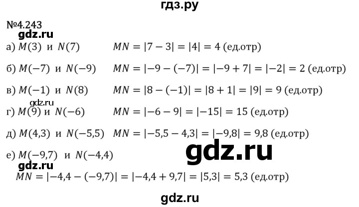 Гдз по математике за 6 класс Виленкин, Жохов, Чесноков ответ на номер № 4.243, Решебник 2026