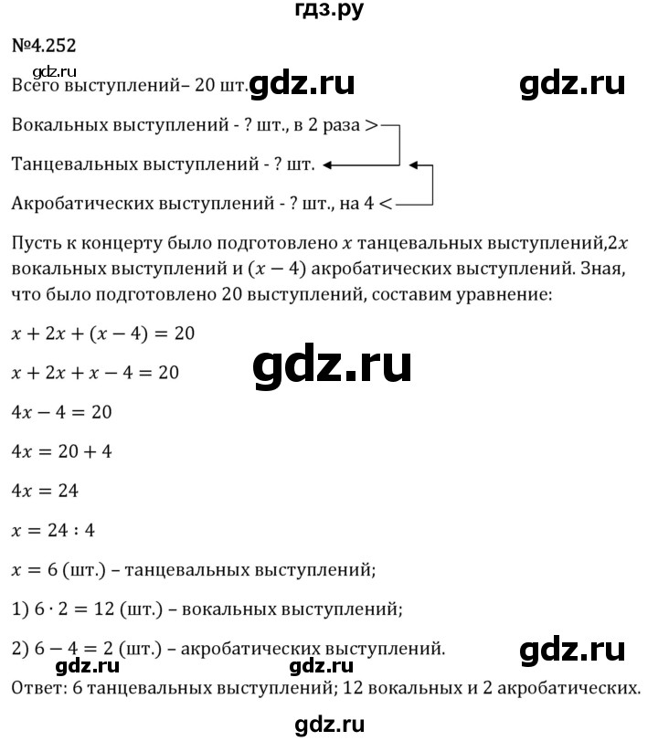 Гдз по математике за 6 класс Виленкин, Жохов, Чесноков ответ на номер № 4.252, Решебник 2026