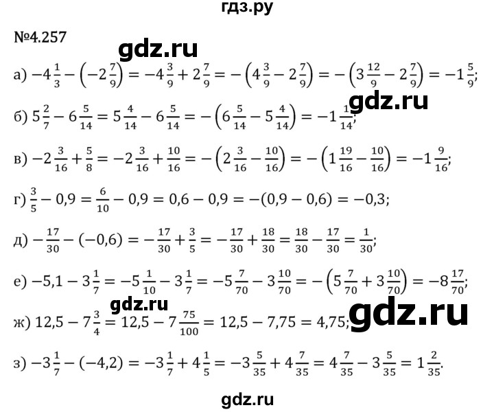 Гдз по математике за 6 класс Виленкин, Жохов, Чесноков ответ на номер № 4.257, Решебник 2026