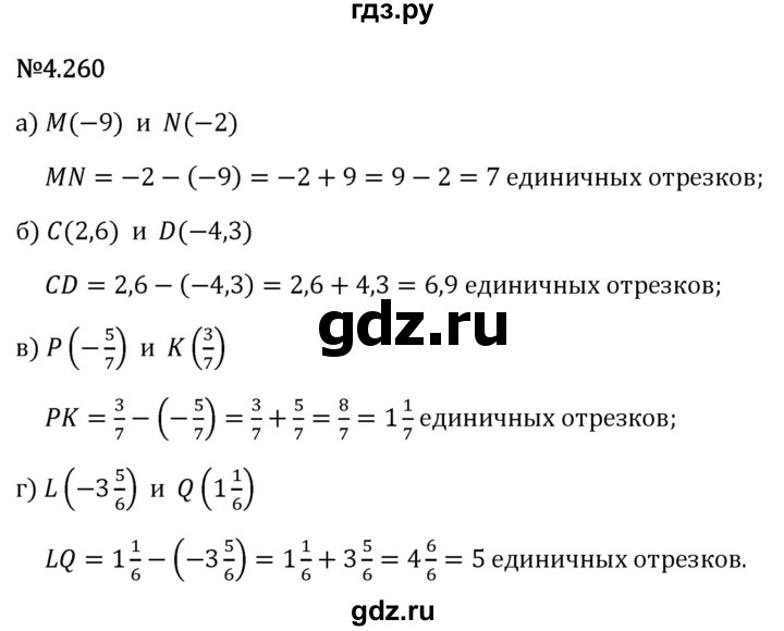 Гдз по математике за 6 класс Виленкин, Жохов, Чесноков ответ на номер № 4.260, Решебник 2026