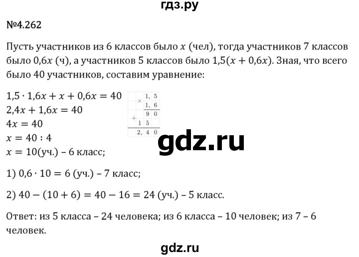 Гдз по математике за 6 класс Виленкин, Жохов, Чесноков ответ на номер № 4.262, Решебник 2026