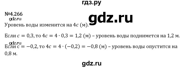 Гдз по математике за 6 класс Виленкин, Жохов, Чесноков ответ на номер № 4.266, Решебник 2026