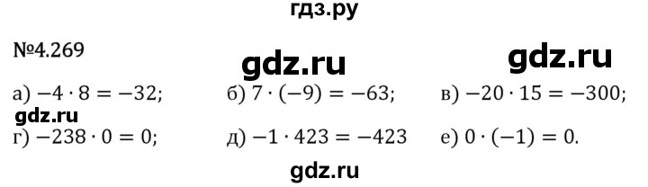 Гдз по математике за 6 класс Виленкин, Жохов, Чесноков ответ на номер № 4.269, Решебник 2026