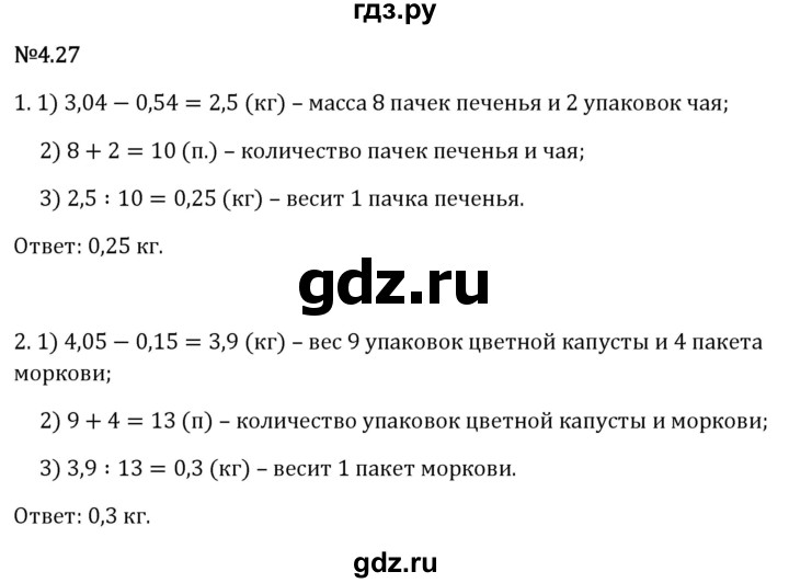 Гдз по математике за 6 класс Виленкин, Жохов, Чесноков ответ на номер № 4.27, Решебник 2026