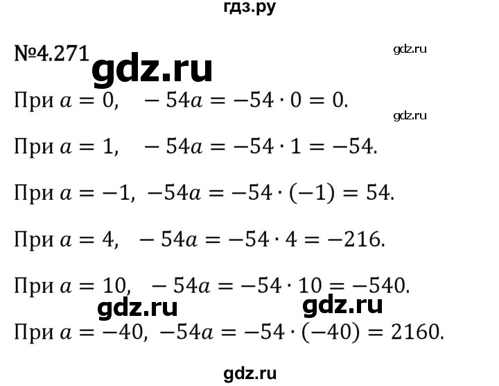 Гдз по математике за 6 класс Виленкин, Жохов, Чесноков ответ на номер № 4.271, Решебник 2026