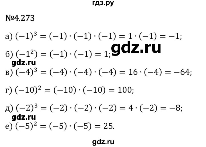 Гдз по математике за 6 класс Виленкин, Жохов, Чесноков ответ на номер № 4.273, Решебник 2026