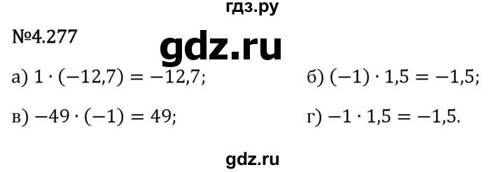 Гдз по математике за 6 класс Виленкин, Жохов, Чесноков ответ на номер № 4.277, Решебник 2026