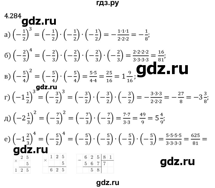Гдз по математике за 6 класс Виленкин, Жохов, Чесноков ответ на номер № 4.284, Решебник 2026