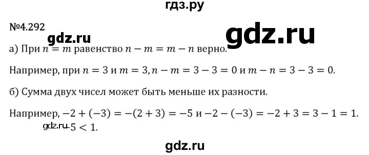 Гдз по математике за 6 класс Виленкин, Жохов, Чесноков ответ на номер № 4.292, Решебник 2026