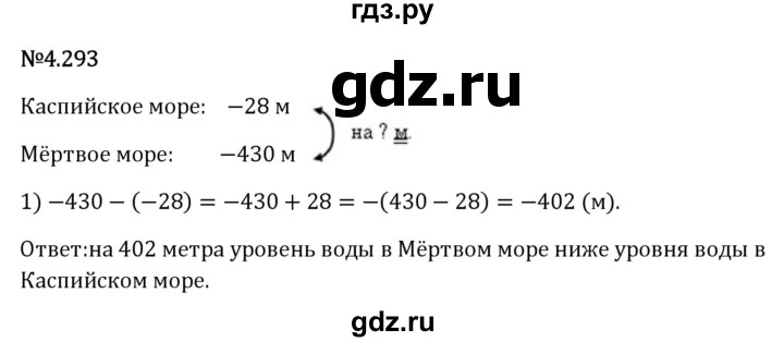 Гдз по математике за 6 класс Виленкин, Жохов, Чесноков ответ на номер № 4.293, Решебник 2026
