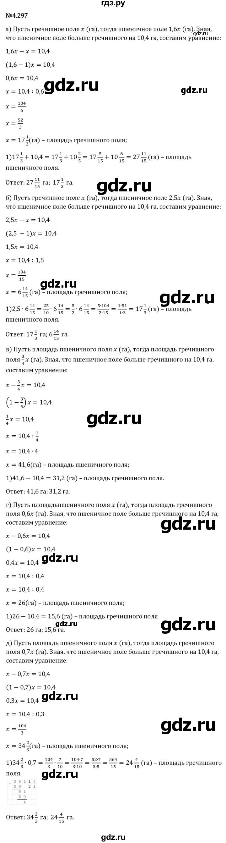 Гдз по математике за 6 класс Виленкин, Жохов, Чесноков ответ на номер № 4.297, Решебник 2026