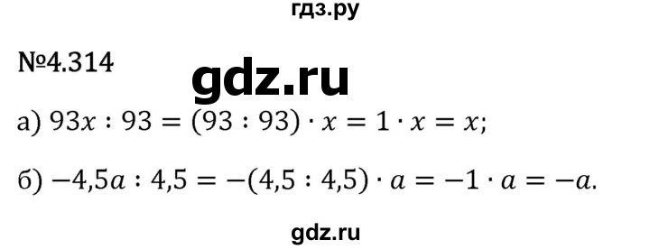Гдз по математике за 6 класс Виленкин, Жохов, Чесноков ответ на номер № 4.314, Решебник 2026