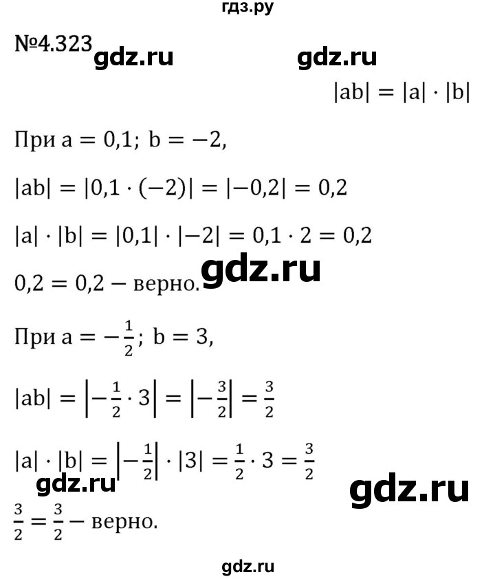 Гдз по математике за 6 класс Виленкин, Жохов, Чесноков ответ на номер № 4.323, Решебник 2026