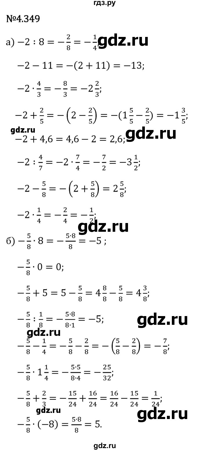 Гдз по математике за 6 класс Виленкин, Жохов, Чесноков ответ на номер № 4.349, Решебник 2026