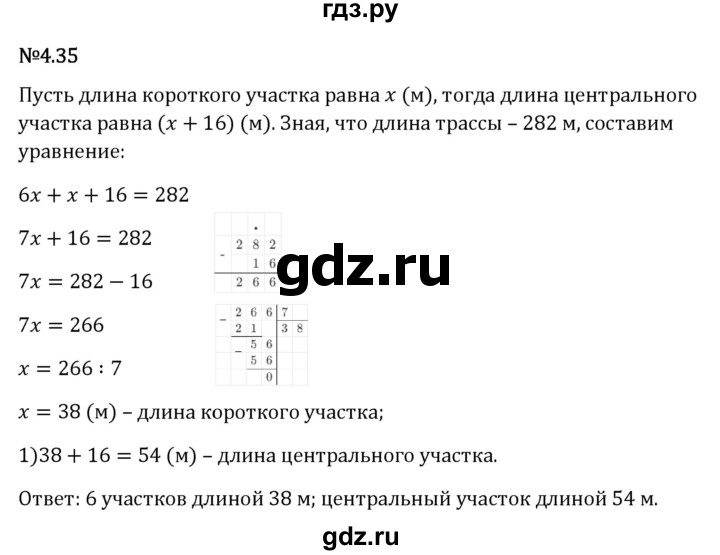 Гдз по математике за 6 класс Виленкин, Жохов, Чесноков ответ на номер № 4.35, Решебник 2026