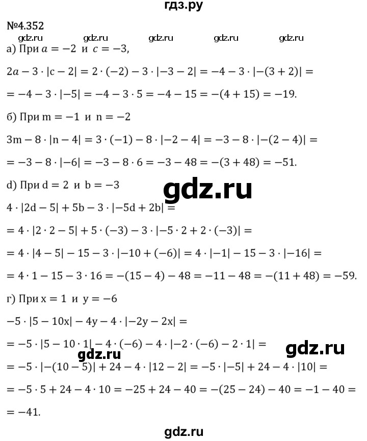 Гдз по математике за 6 класс Виленкин, Жохов, Чесноков ответ на номер № 4.352, Решебник 2026