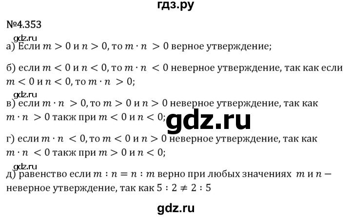 Гдз по математике за 6 класс Виленкин, Жохов, Чесноков ответ на номер № 4.353, Решебник 2026